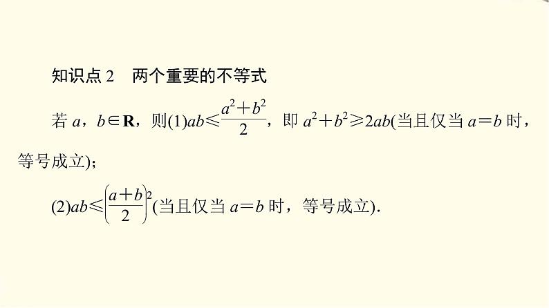 苏教版高中数学必修第一册第3章3.23.2.1基本不等式的证明课件第8页