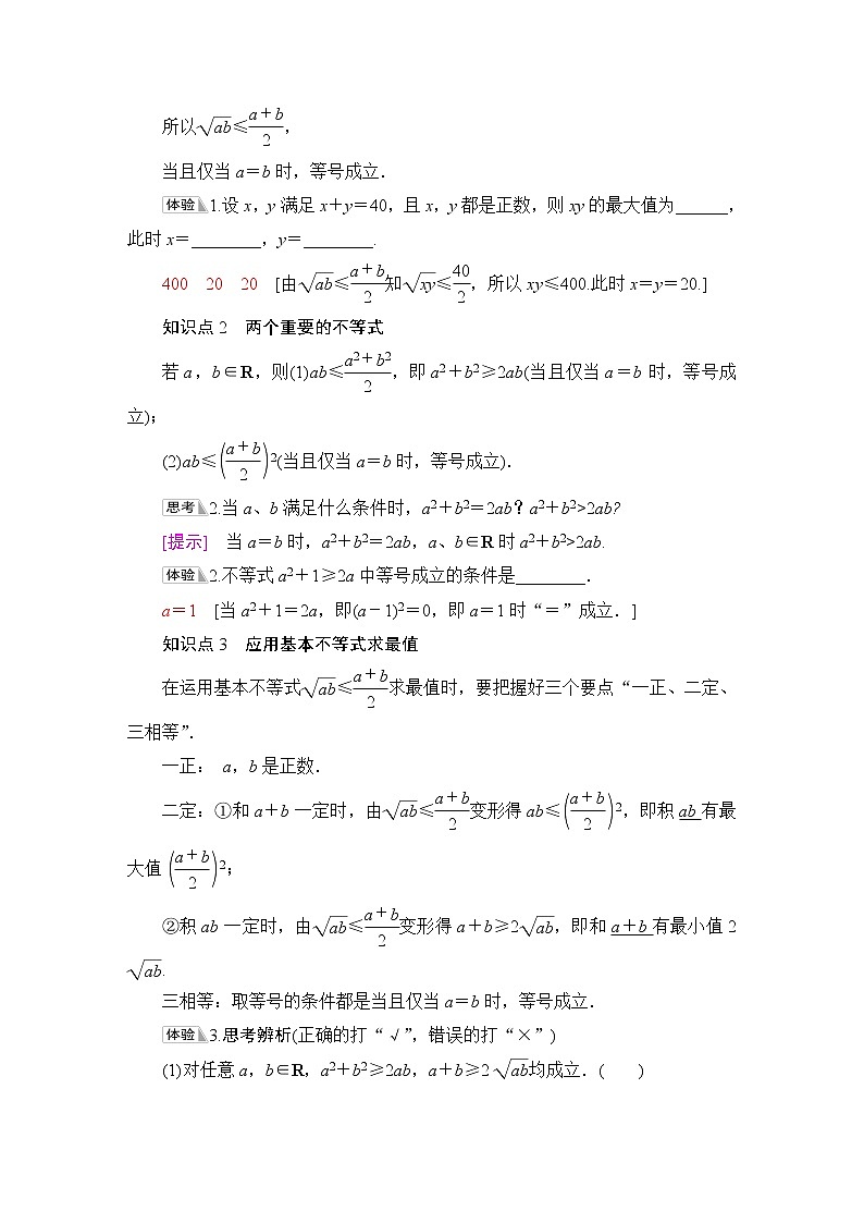 苏教版高中数学必修第一册第3章3.23.2.1基本不等式的证明学案第2页