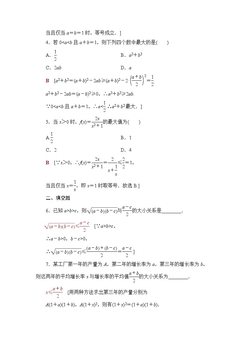 苏教版高中数学必修第一册课后素养落实10基本不等式的证明含答案第2页