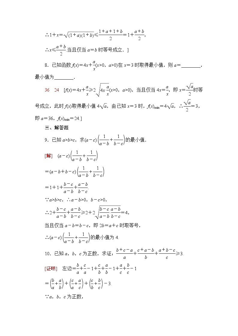 苏教版高中数学必修第一册课后素养落实10基本不等式的证明含答案第3页