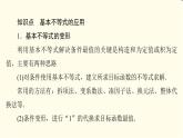 苏教版高中数学必修第一册第3章3.23.2.2基本不等式的应用课件+学案+练习含答案