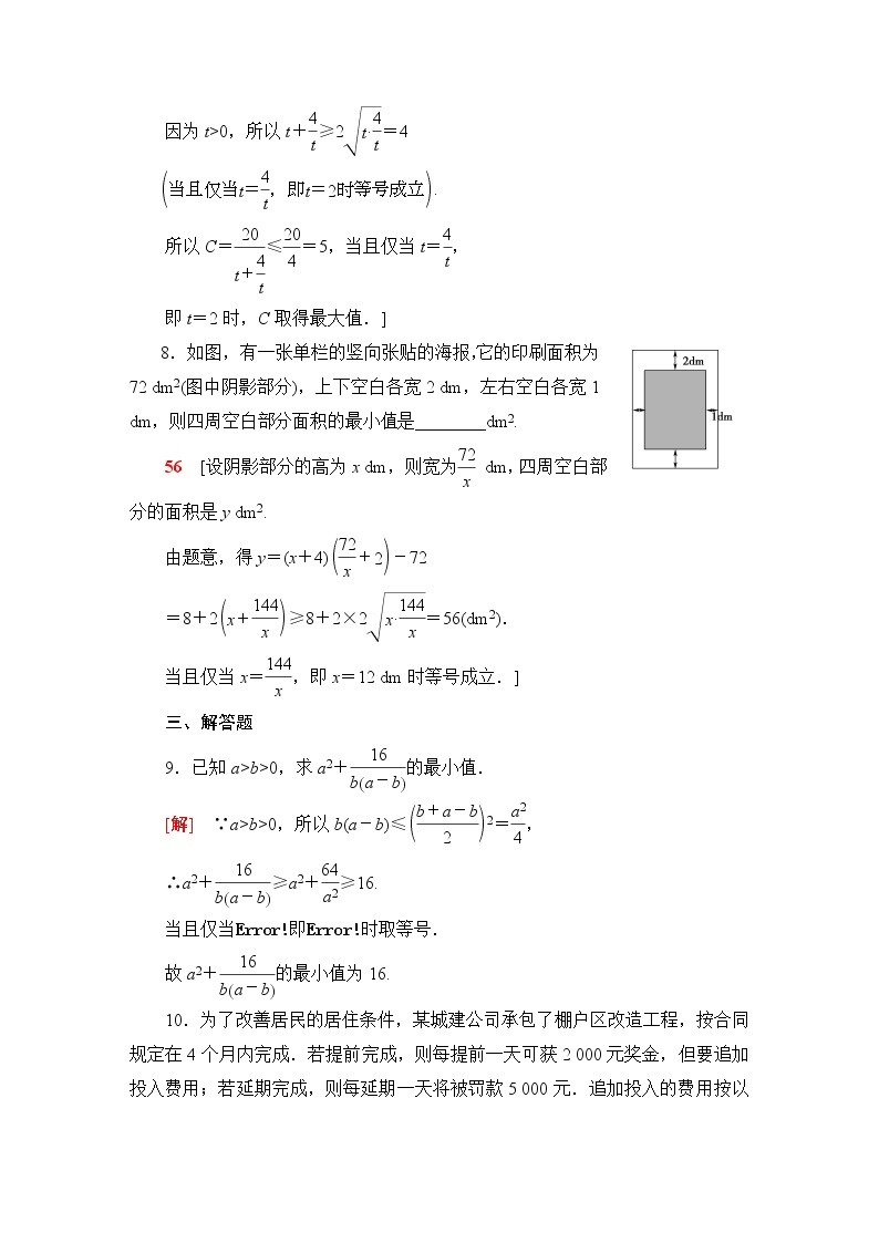 苏教版高中数学必修第一册第3章3.23.2.2基本不等式的应用课件+学案+练习含答案03