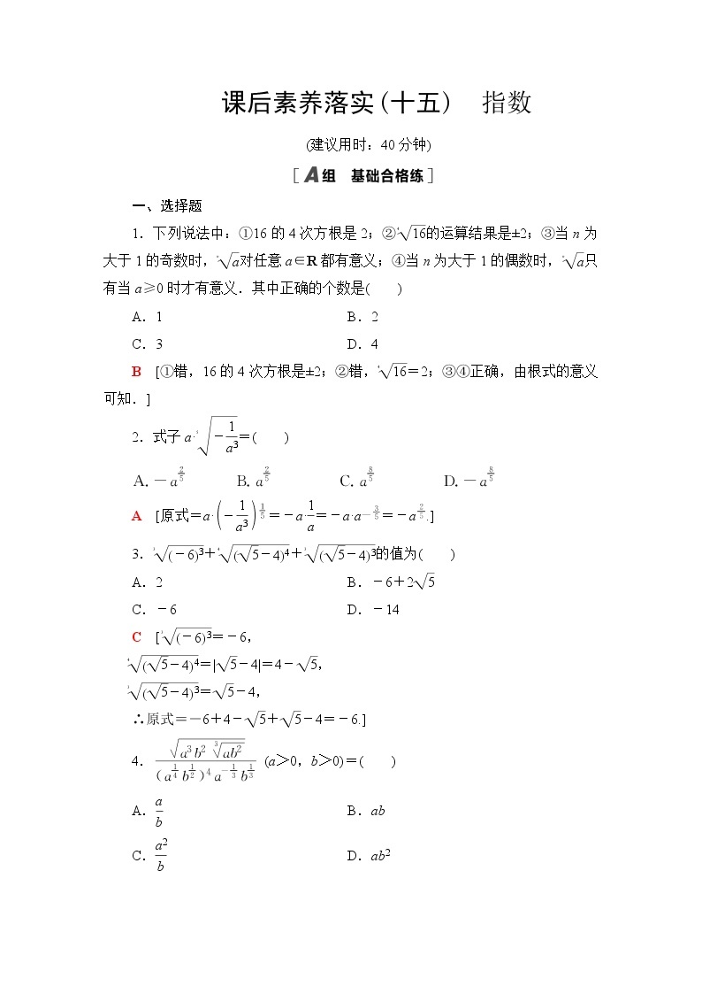 苏教版高中数学必修第一册第4章4.1指数课件+学案+练习含答案01