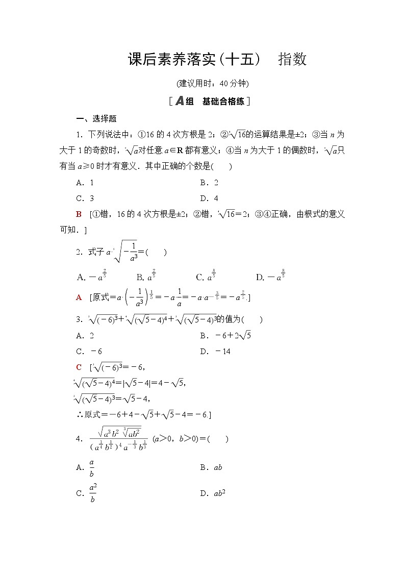 苏教版高中数学必修第一册第4章4.1指数课件+学案+练习含答案01