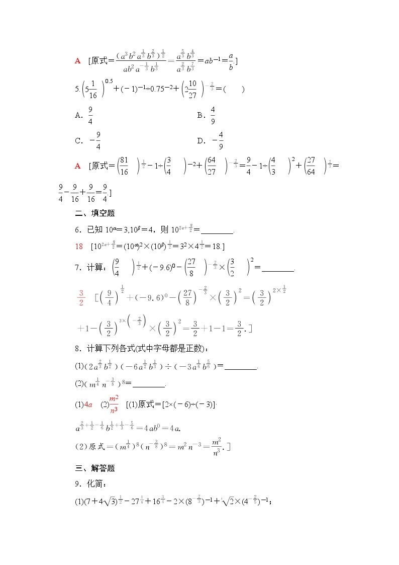 苏教版高中数学必修第一册第4章4.1指数课件+学案+练习含答案02