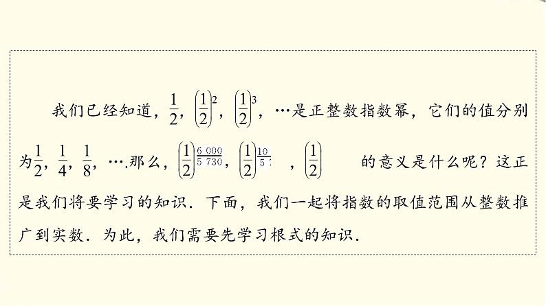 苏教版高中数学必修第一册第4章4.1指数课件+学案+练习含答案04