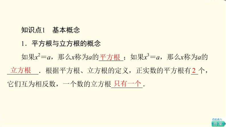 苏教版高中数学必修第一册第4章4.1指数课件+学案+练习含答案05