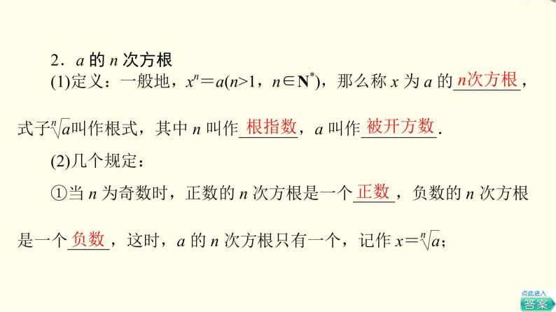 苏教版高中数学必修第一册第4章4.1指数课件+学案+练习含答案06