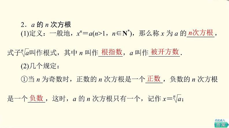 苏教版高中数学必修第一册第4章4.1指数课件+学案+练习含答案06
