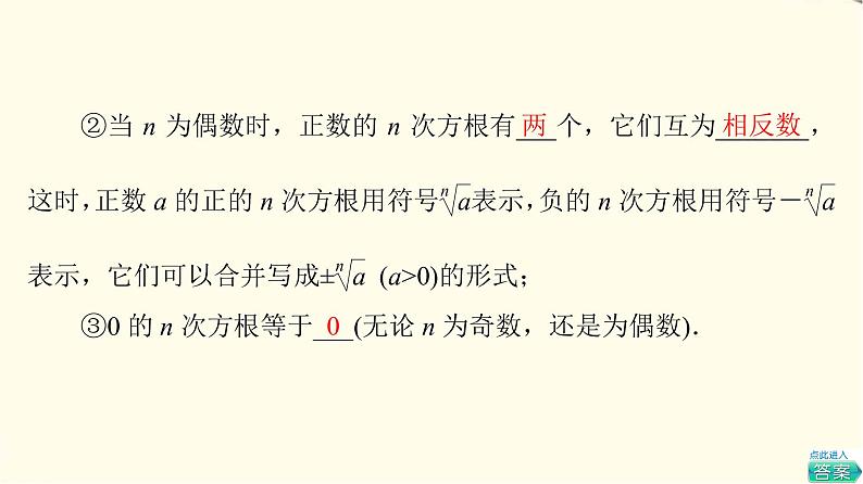 苏教版高中数学必修第一册第4章4.1指数课件+学案+练习含答案07