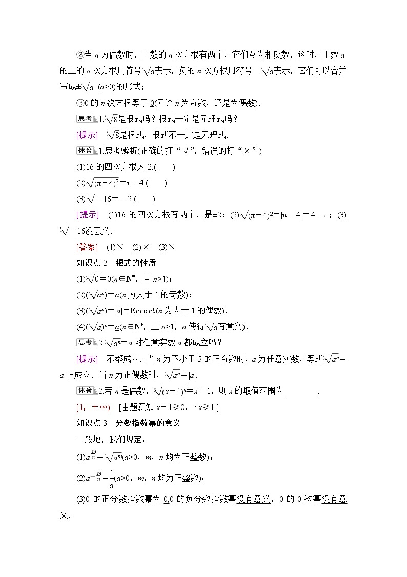 苏教版高中数学必修第一册第4章4.1指数课件+学案+练习含答案02