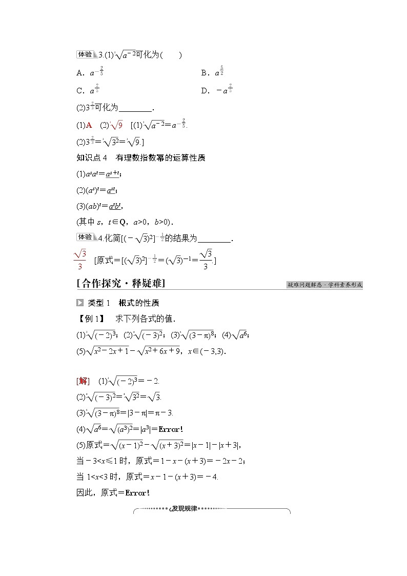 苏教版高中数学必修第一册第4章4.1指数课件+学案+练习含答案03