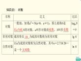 苏教版高中数学必修第一册第4章4.24.2.1对数的概念课件+学案+练习含答案