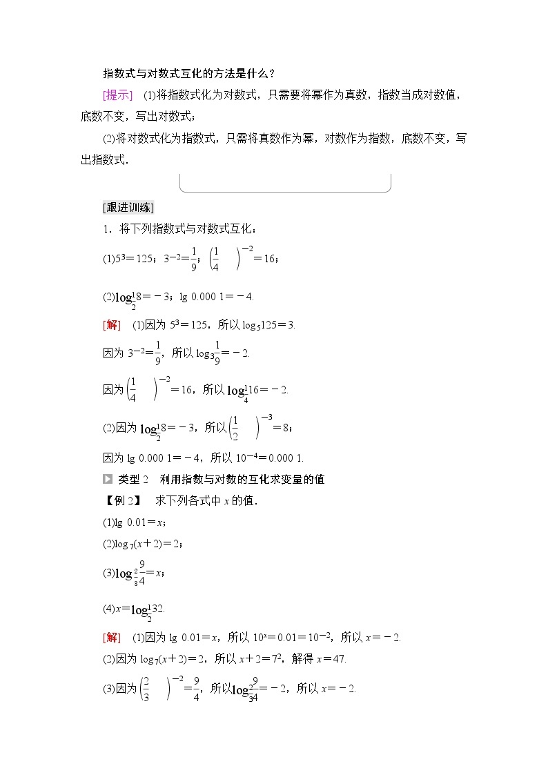 苏教版高中数学必修第一册第4章4.24.2.1对数的概念课件+学案+练习含答案03