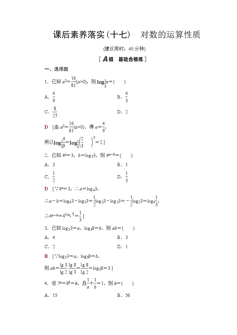 苏教版高中数学必修第一册第4章4.24.2.2对数的运算性质课件+学案+练习含答案01
