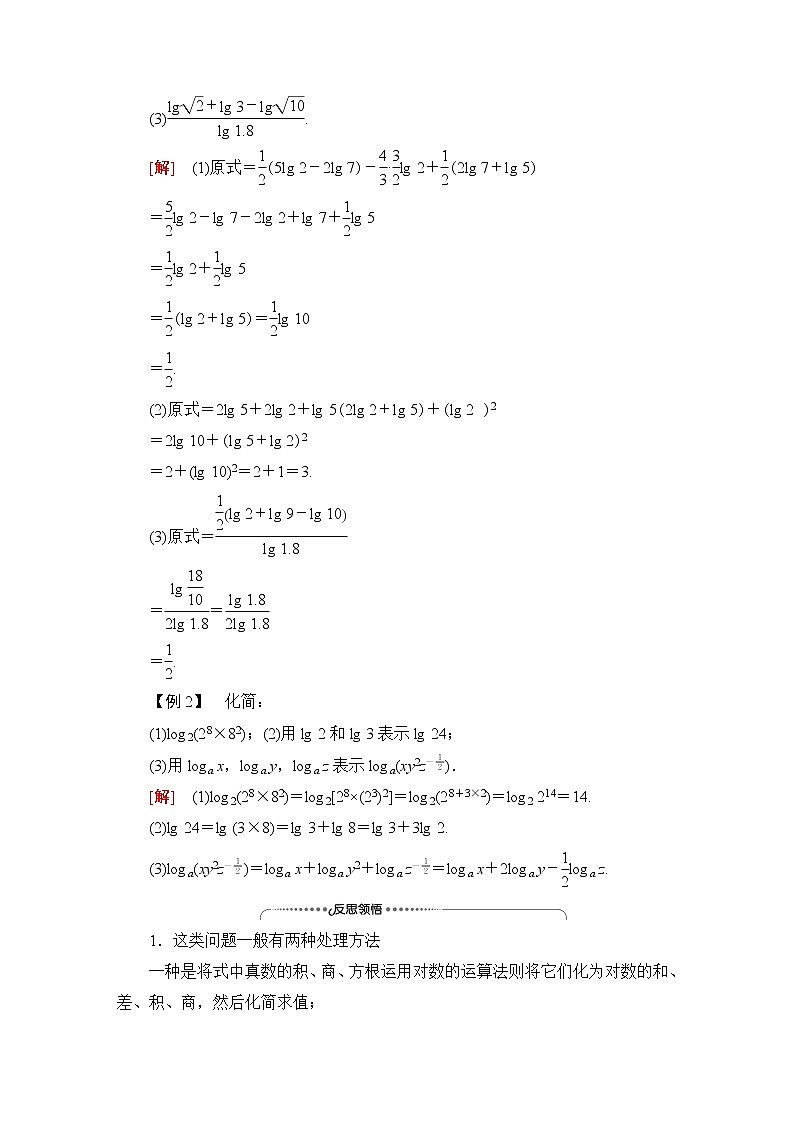 苏教版高中数学必修第一册第4章4.24.2.2对数的运算性质课件+学案+练习含答案03