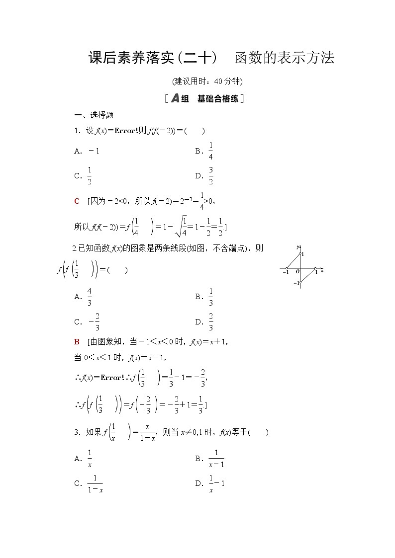 苏教版高中数学必修第一册第5章5.2函数的表示方法课件+学案+练习含答案01