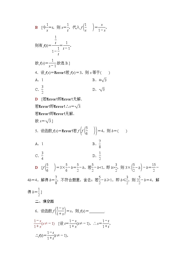 苏教版高中数学必修第一册第5章5.2函数的表示方法课件+学案+练习含答案02