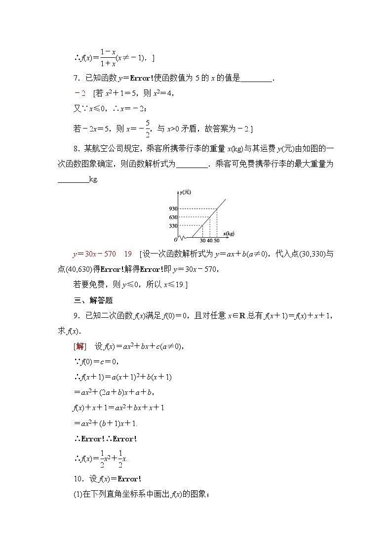 苏教版高中数学必修第一册第5章5.2函数的表示方法课件+学案+练习含答案03