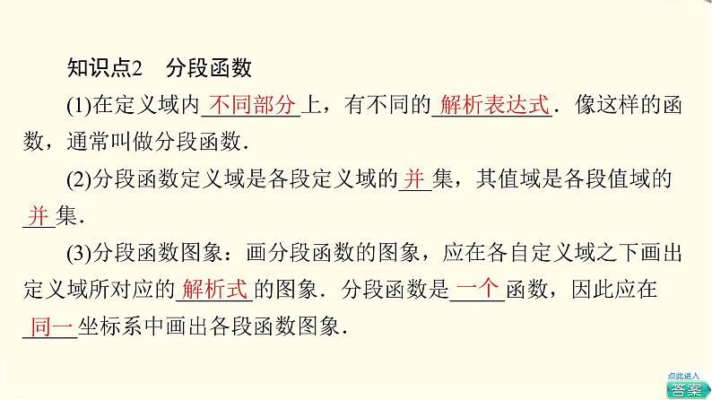 苏教版高中数学必修第一册第5章5.2函数的表示方法课件+学案+练习含答案08