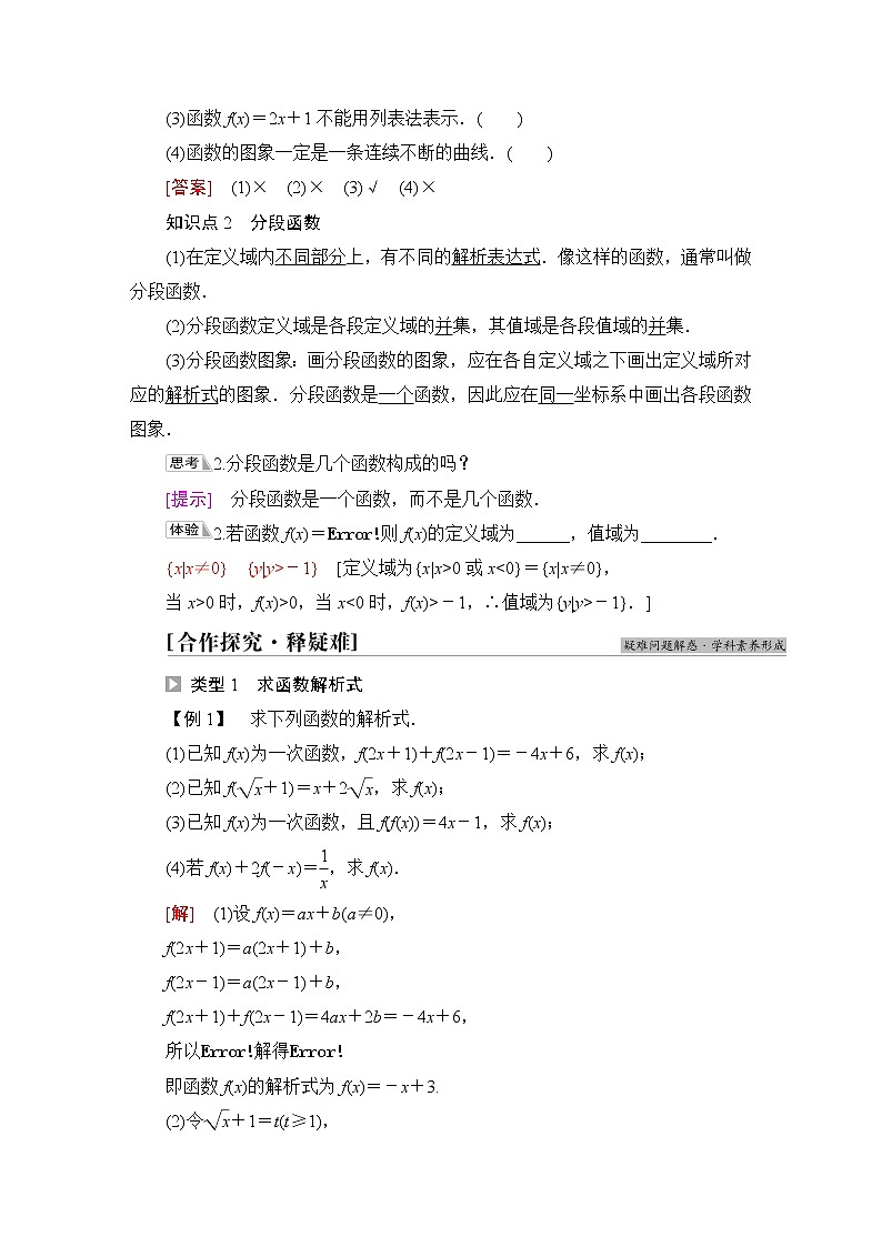 苏教版高中数学必修第一册第5章5.2函数的表示方法课件+学案+练习含答案02