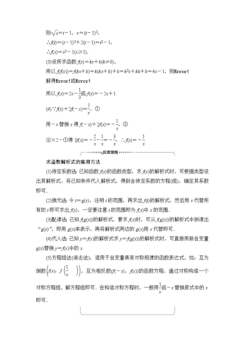 苏教版高中数学必修第一册第5章5.2函数的表示方法课件+学案+练习含答案03