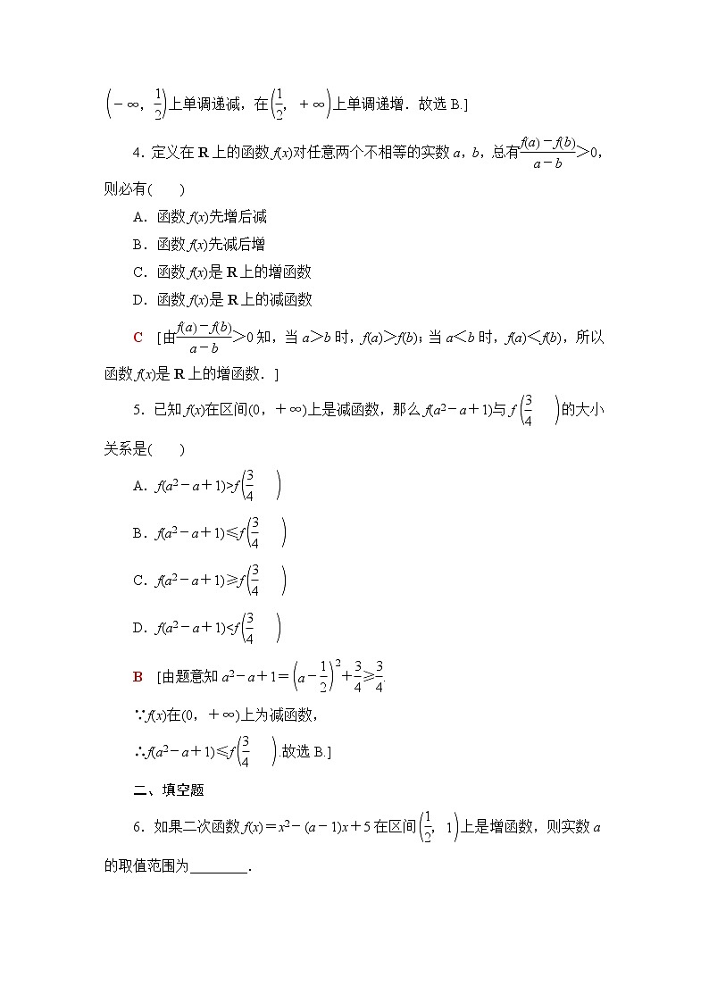 苏教版高中数学必修第一册课后素养落实21函数的单调性含答案第2页