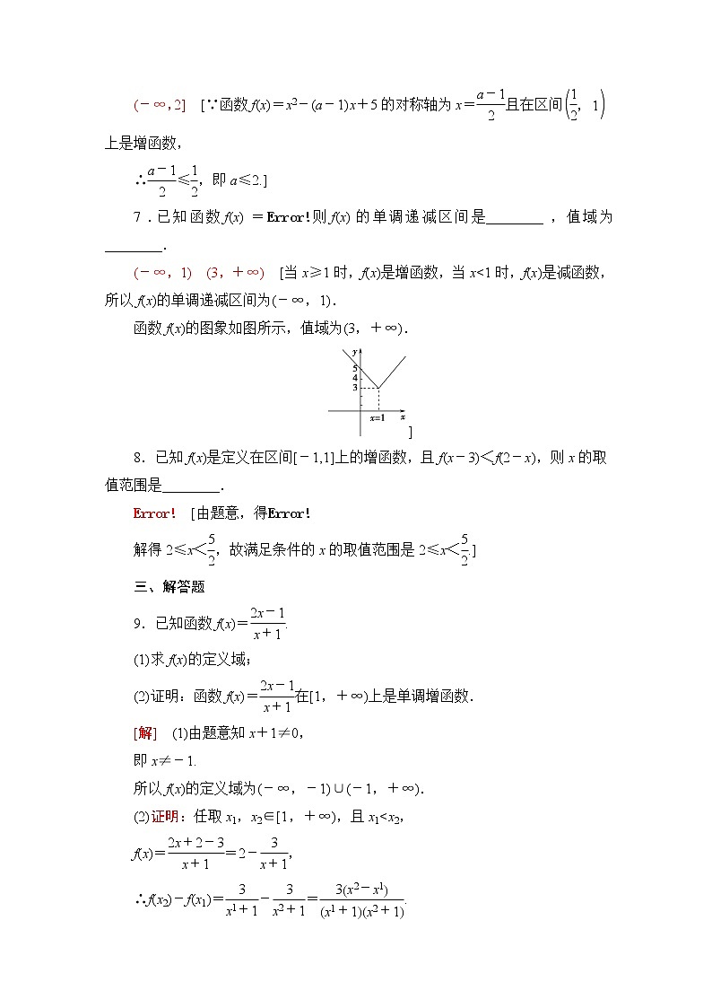 苏教版高中数学必修第一册课后素养落实21函数的单调性含答案第3页