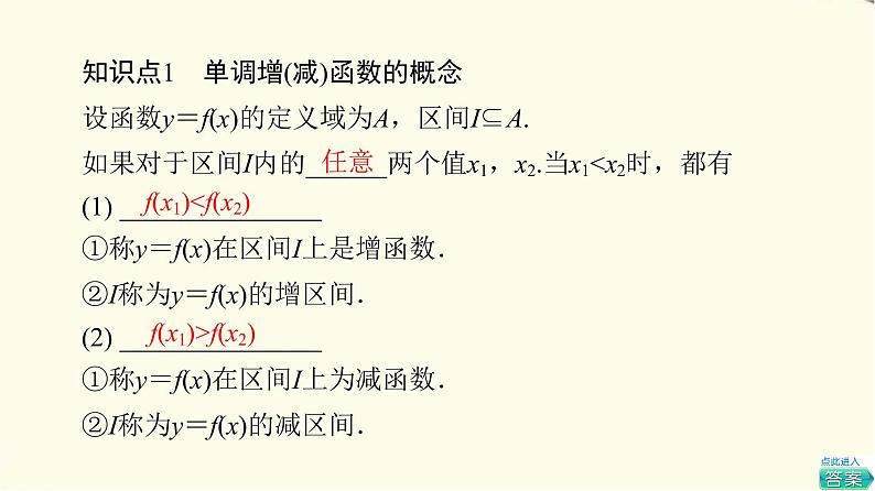 苏教版高中数学必修第一册第5章5.3第1课时函数的单调性课件第6页