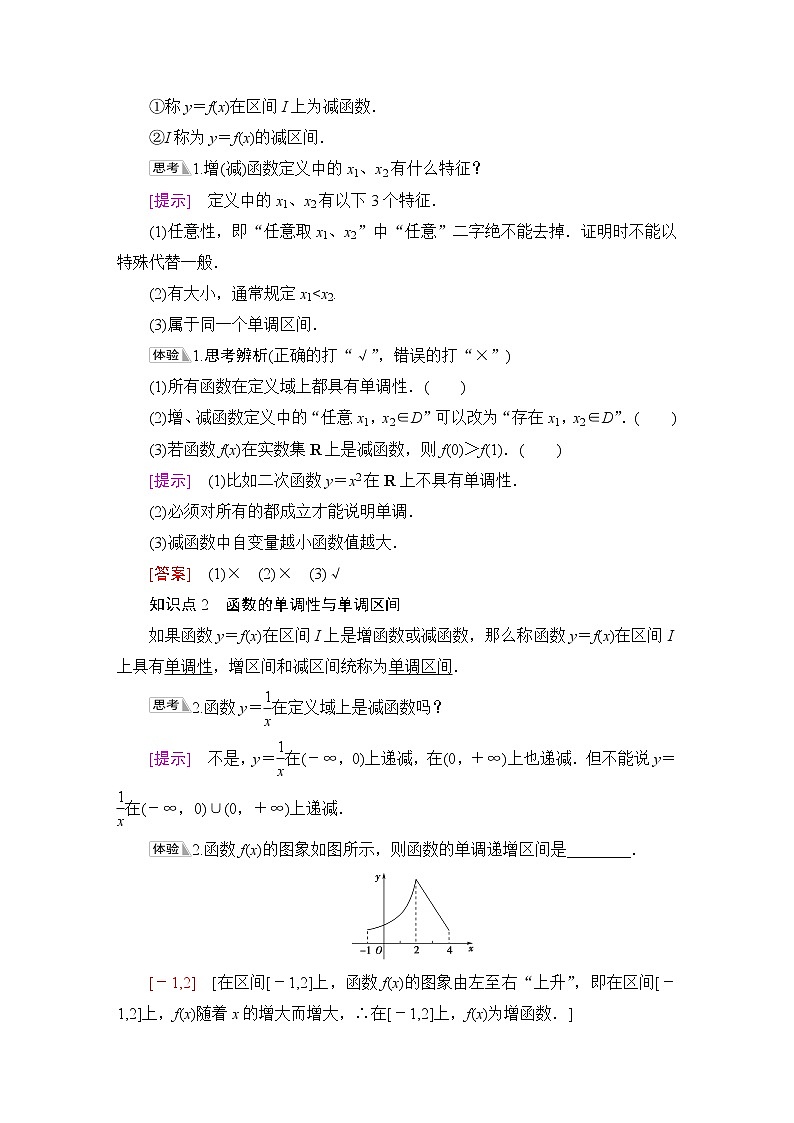 苏教版高中数学必修第一册第5章5.3第1课时函数的单调性学案第2页
