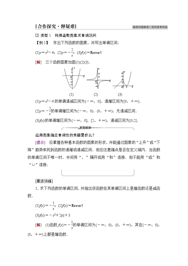 苏教版高中数学必修第一册第5章5.3第1课时函数的单调性学案第3页
