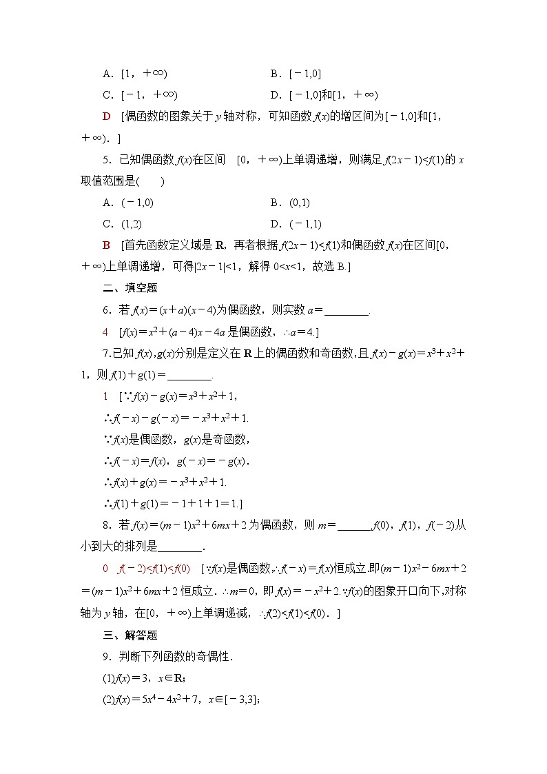苏教版高中数学必修第一册第5章5.4函数的奇偶性课件+学案+练习含答案02