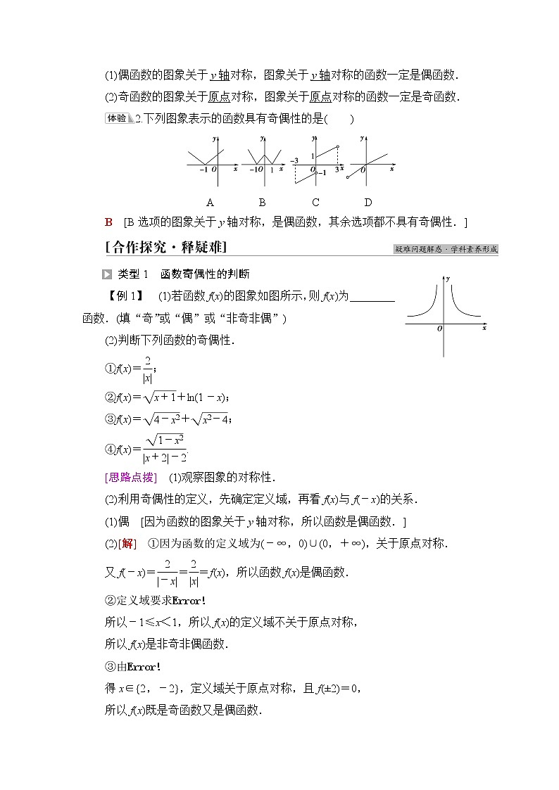 苏教版高中数学必修第一册第5章5.4函数的奇偶性课件+学案+练习含答案02
