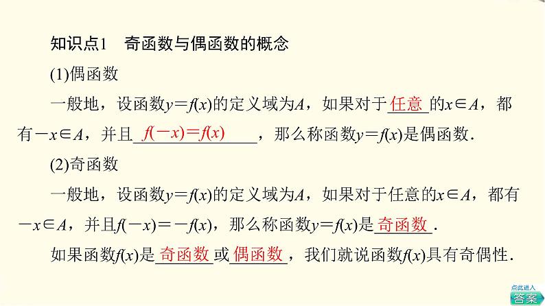 苏教版高中数学必修第一册第5章5.4函数的奇偶性课件+学案+练习含答案05