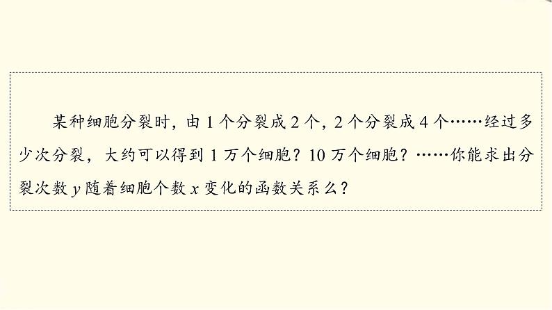 苏教版高中数学必修第一册第6章6.3第1课时对数函数的概念、图象与性质课件+学案+练习含答案04