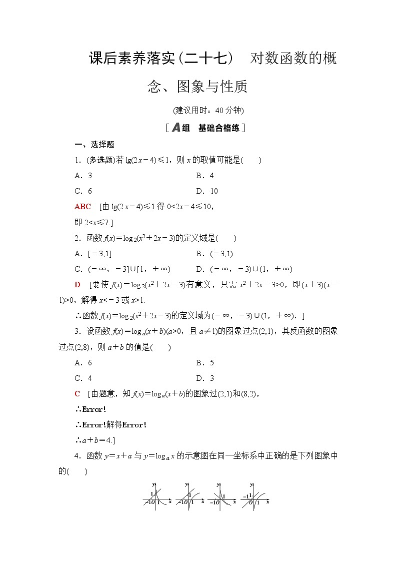 苏教版高中数学必修第一册第6章6.3第1课时对数函数的概念、图象与性质课件+学案+练习含答案01