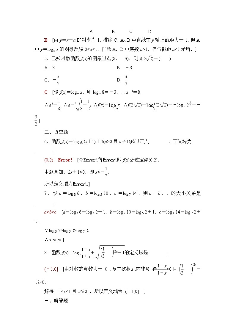 苏教版高中数学必修第一册第6章6.3第1课时对数函数的概念、图象与性质课件+学案+练习含答案02