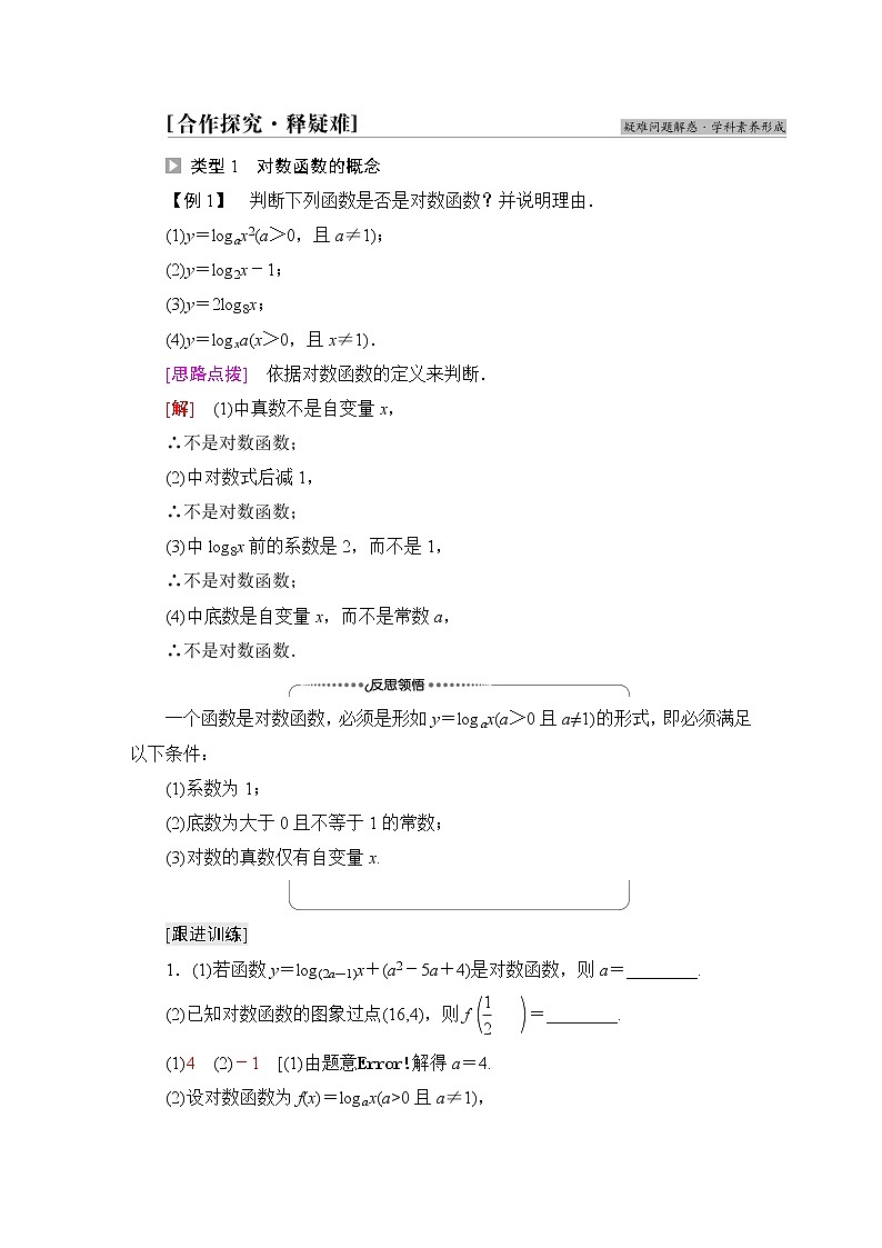 苏教版高中数学必修第一册第6章6.3第1课时对数函数的概念、图象与性质课件+学案+练习含答案03