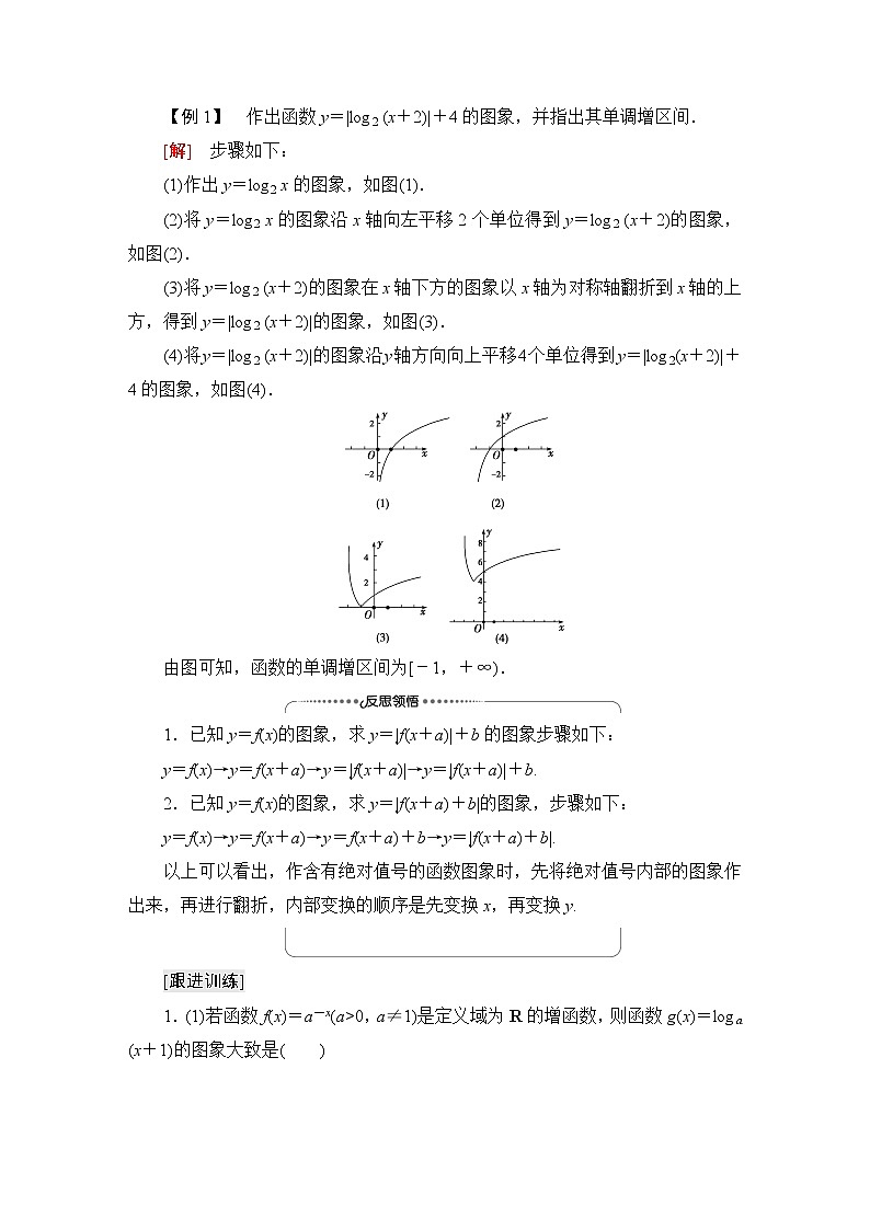 苏教版高中数学必修第一册第6章6.3第2课时对数函数的图象与性质的应用课件+学案+练习含答案02