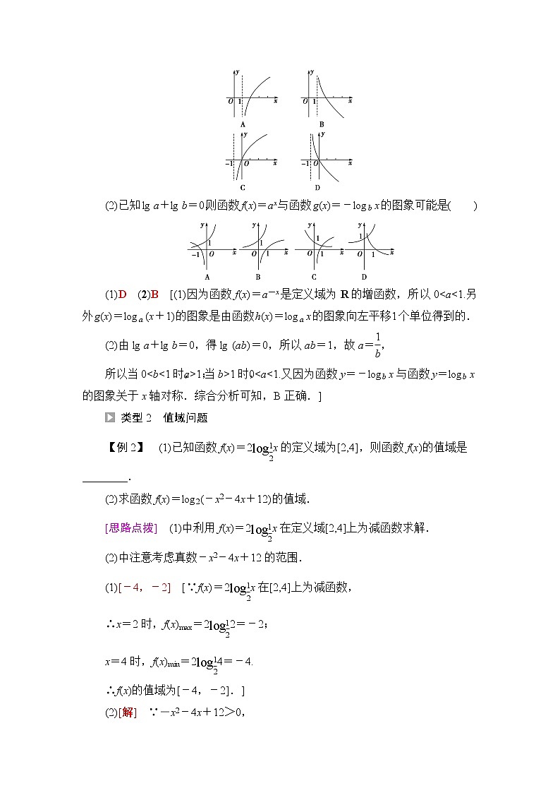 苏教版高中数学必修第一册第6章6.3第2课时对数函数的图象与性质的应用课件+学案+练习含答案03