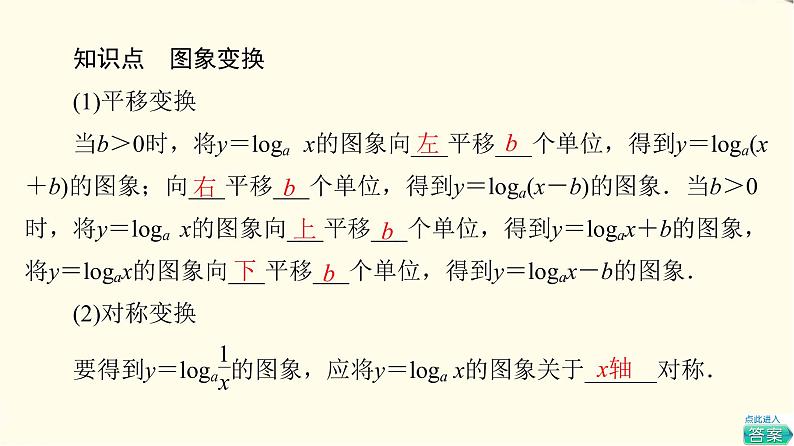 苏教版高中数学必修第一册第6章6.3第2课时对数函数的图象与性质的应用课件+学案+练习含答案05