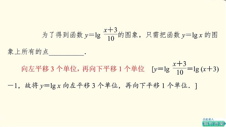 苏教版高中数学必修第一册第6章6.3第2课时对数函数的图象与性质的应用课件+学案+练习含答案06