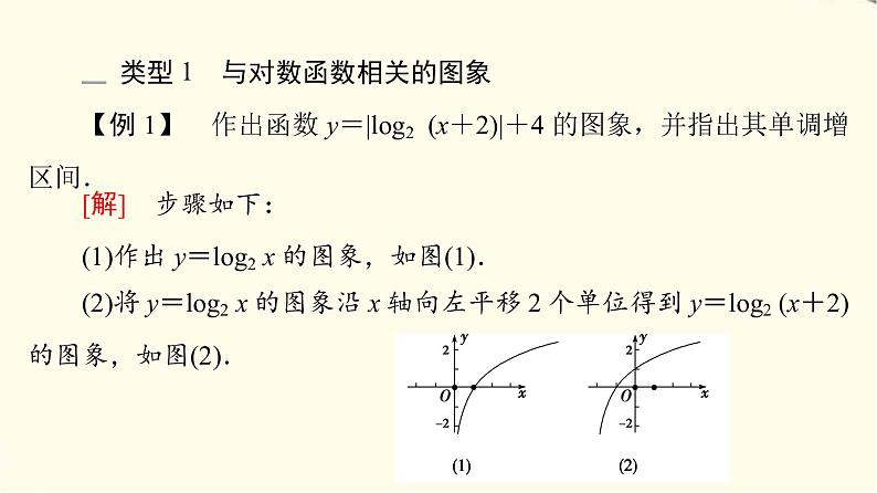 苏教版高中数学必修第一册第6章6.3第2课时对数函数的图象与性质的应用课件+学案+练习含答案08