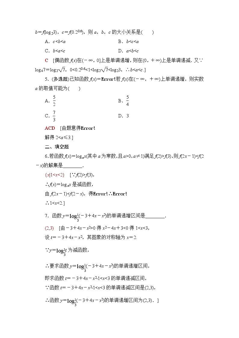 苏教版高中数学必修第一册第6章6.3第2课时对数函数的图象与性质的应用课件+学案+练习含答案02