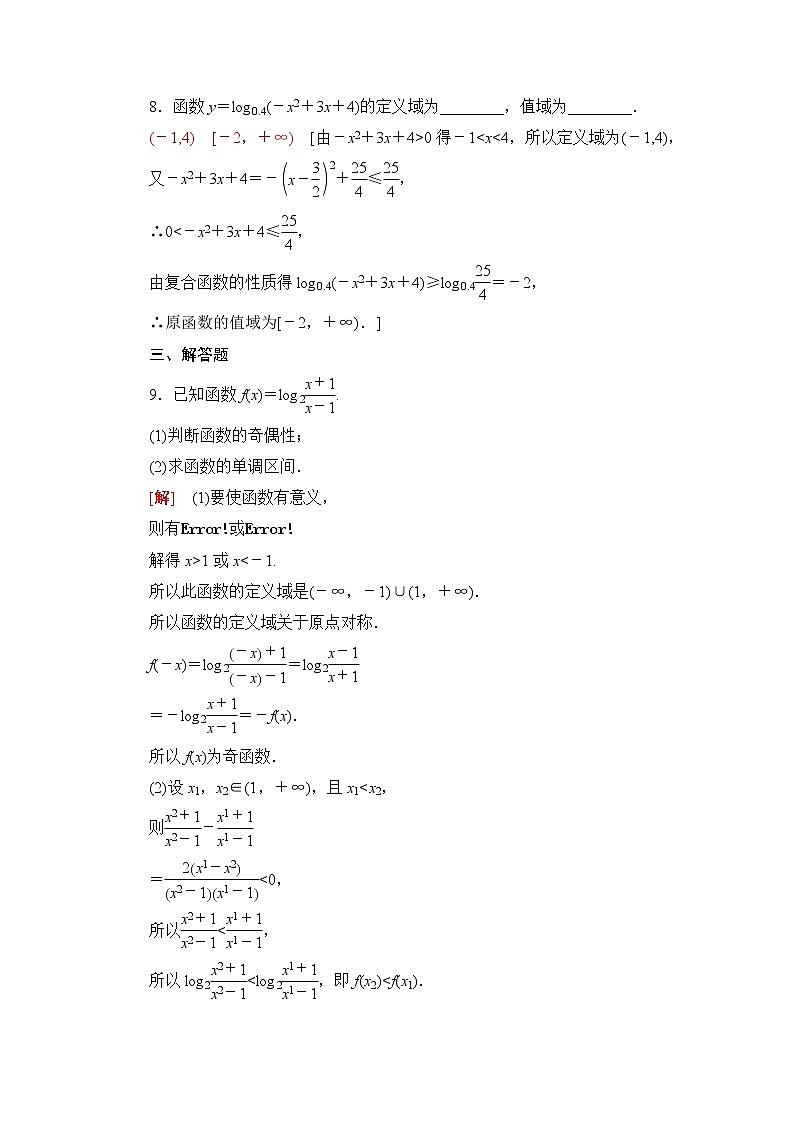 苏教版高中数学必修第一册第6章6.3第2课时对数函数的图象与性质的应用课件+学案+练习含答案03