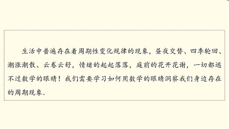 苏教版高中数学必修第一册第7章7.4三角函数应用课件+学案+练习含答案04