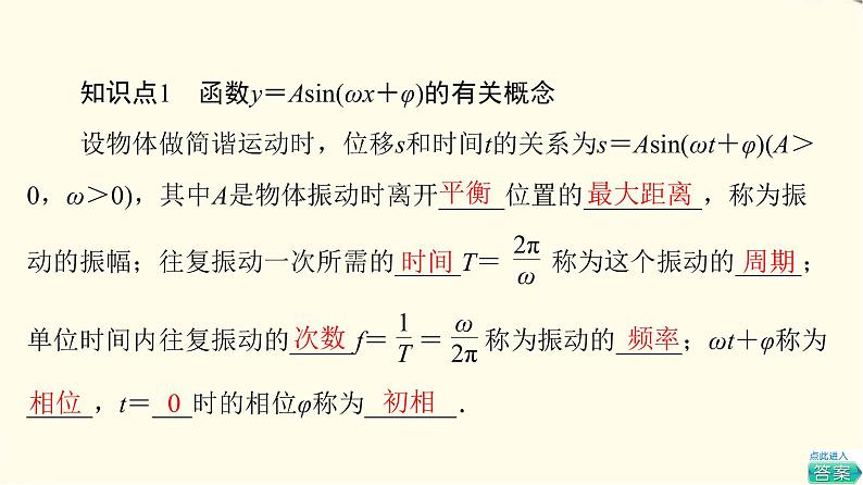苏教版高中数学必修第一册第7章7.4三角函数应用课件+学案+练习含答案05