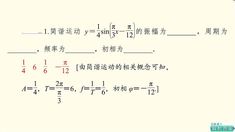 苏教版高中数学必修第一册第7章7.4三角函数应用课件+学案+练习含答案06