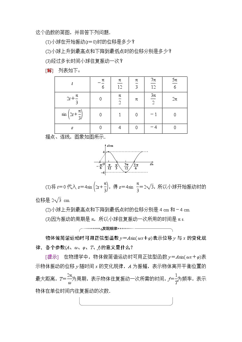 苏教版高中数学必修第一册第7章7.4三角函数应用课件+学案+练习含答案03