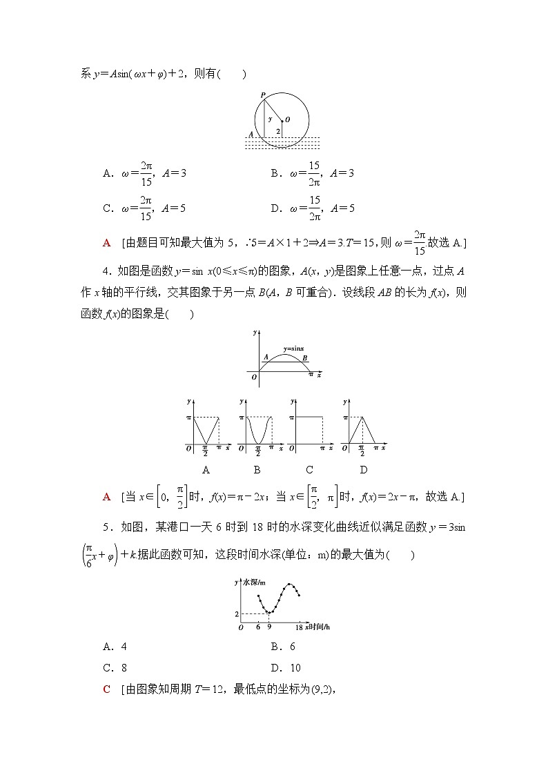 苏教版高中数学必修第一册第7章7.4三角函数应用课件+学案+练习含答案02